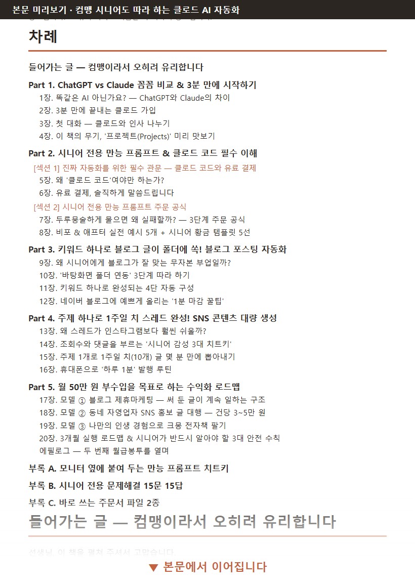 미리보기: 차례