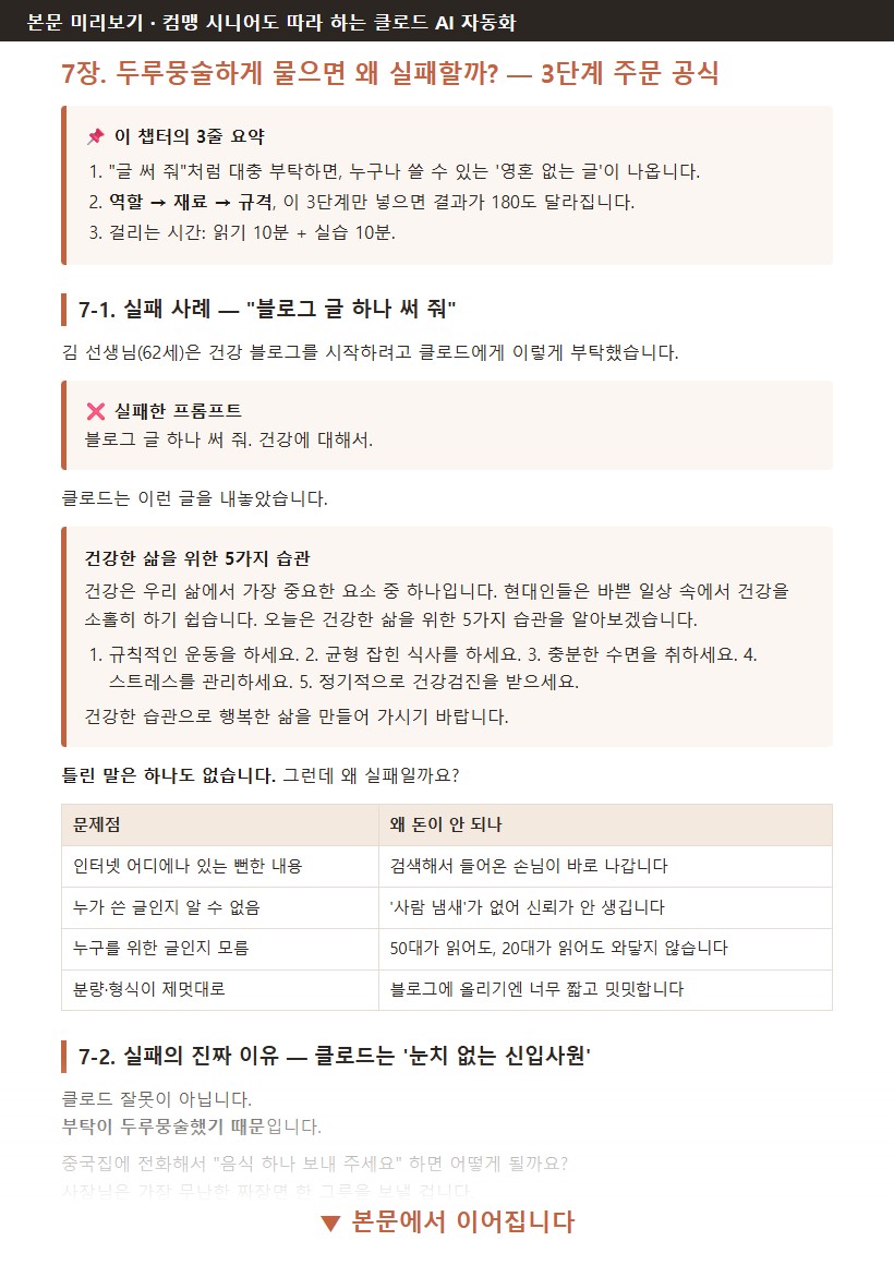 미리보기: 7장 3단계 주문 공식