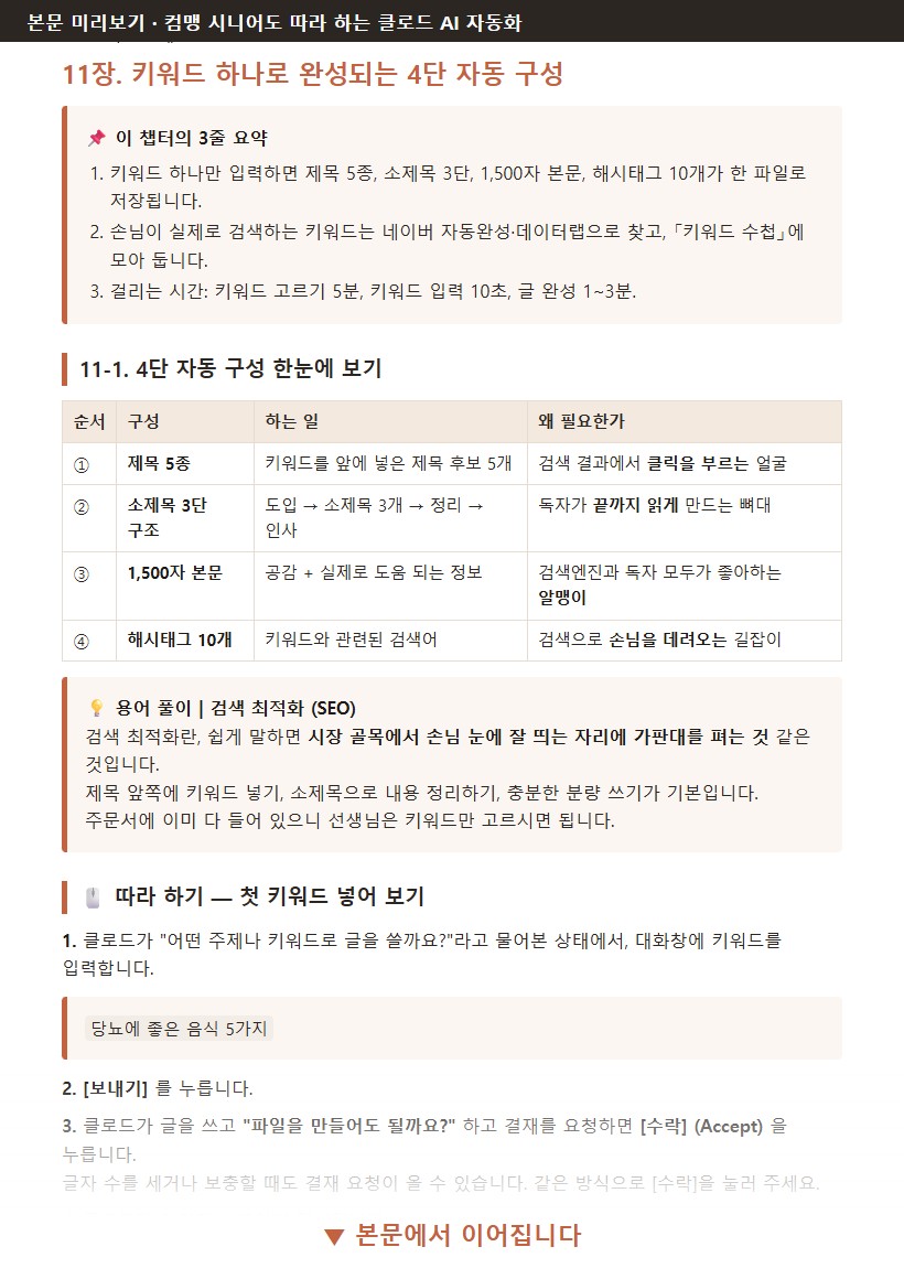 미리보기: 11장 4단 자동 구성