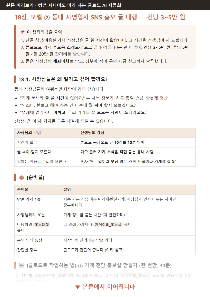 미리보기: 18장 동네 가게 홍보 대행